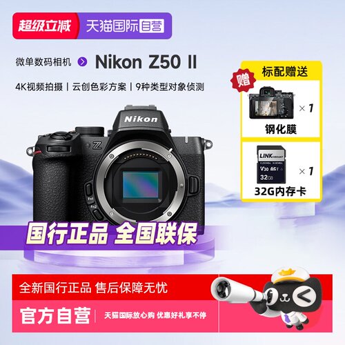 尼康Z502二代II微单数码相机