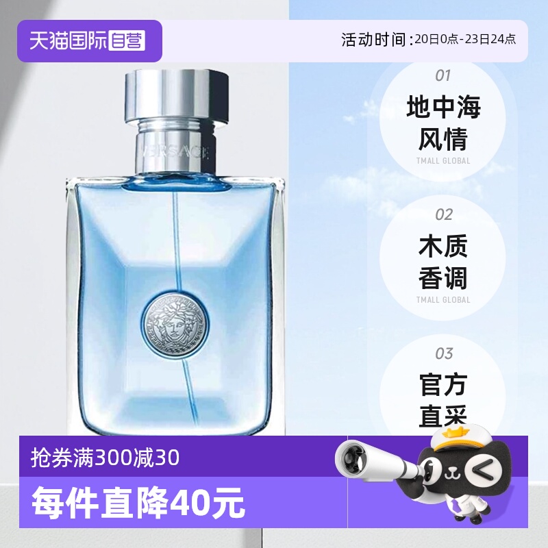 VERSACE范思哲男士木质香水