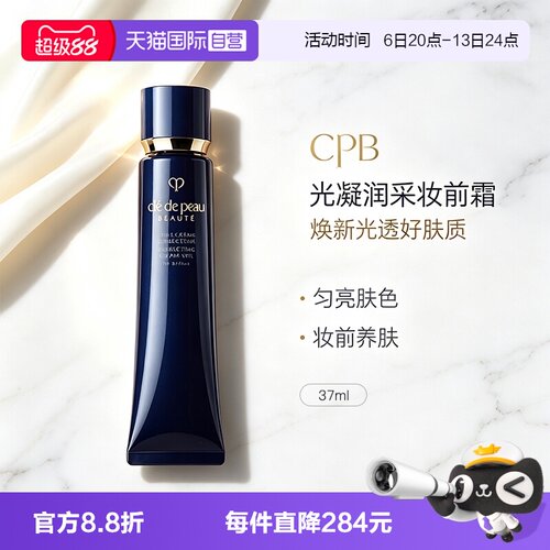CPB/肌肤之钥长管隔离妆前霜37ml