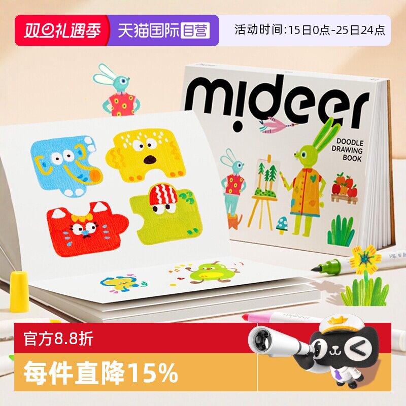 【自营】mideer弥鹿画画本专用涂色书加厚a4素描涂鸦绘画图画本