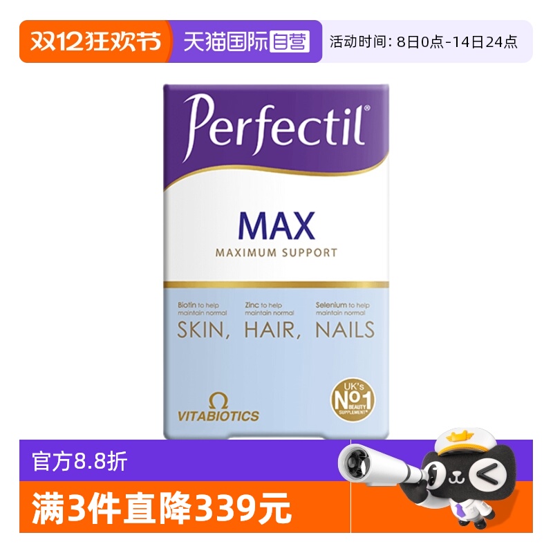 vitabiotics发肤甲综合维生素