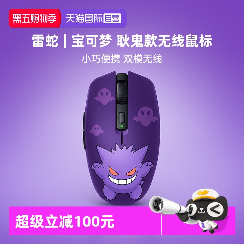 Razer雷蛇宝可梦耿鬼款无线鼠标