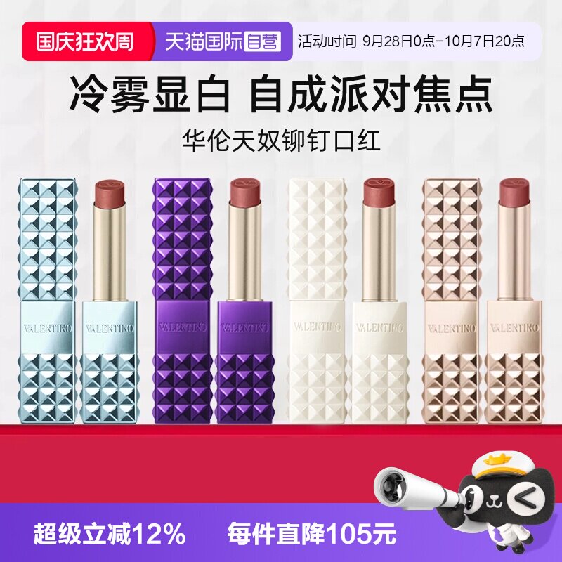 VALENTINO铆钉小金管口红图片