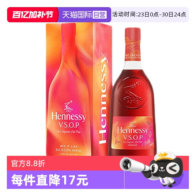 【自营】轩尼诗VSOP探索王嘉尔同款特调限量版干邑白兰地700ml