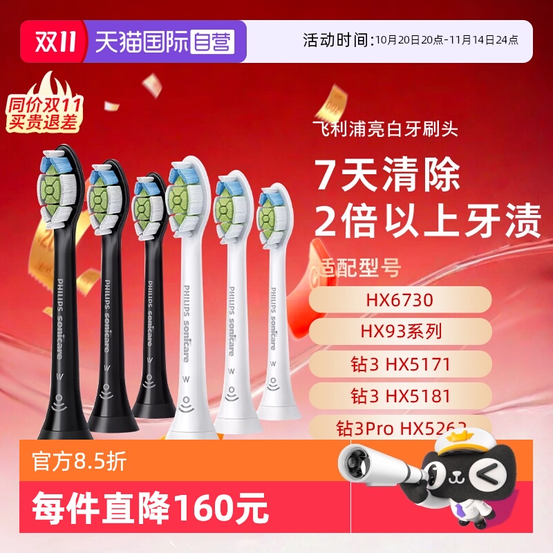 【自营】飞利浦电动牙刷刷头HX6063/6073hx9352/9362钻石牙刷头