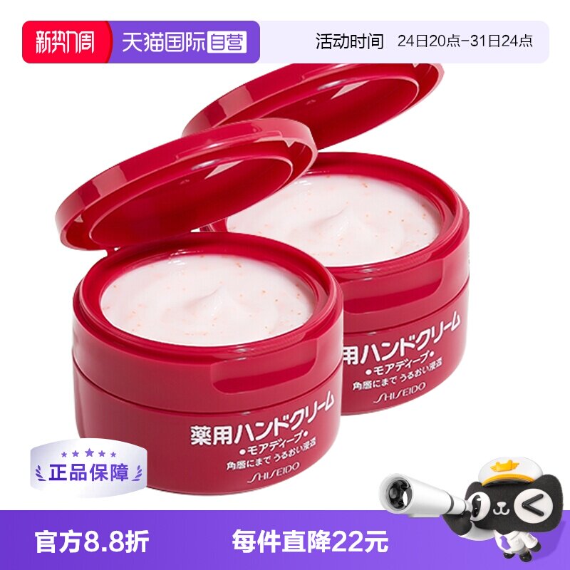Shiseido/资生堂尿素红罐滋润