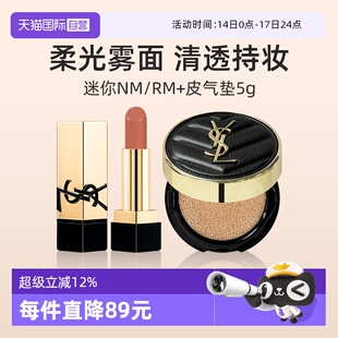 【自营】YSL/圣罗兰黑皮革气垫5g口红NM小样粉底液唇膏【临期】