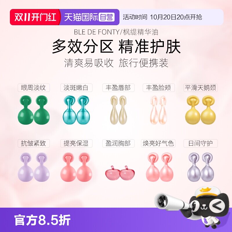 【自营】枫缇精华油日间夜间精华紧致修护保湿美白提亮旅行装胶囊