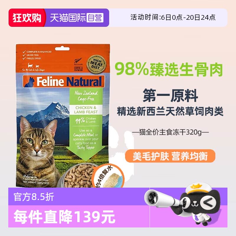 K9猫主食生骨肉冻干320g 153元 - 线报酷
