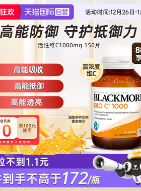 【自营】BLACKMORES澳佳宝活性VC1000mg150片高含量维生素C 澳洲
