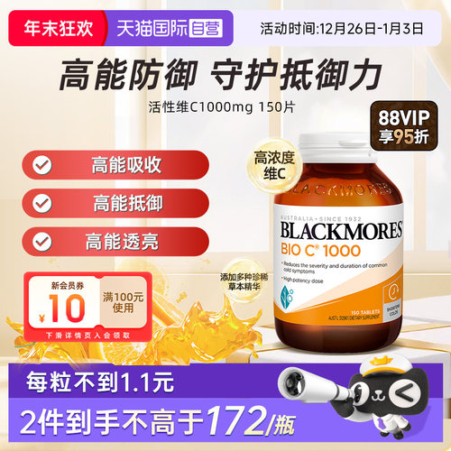 BLACKMORES维生素成人