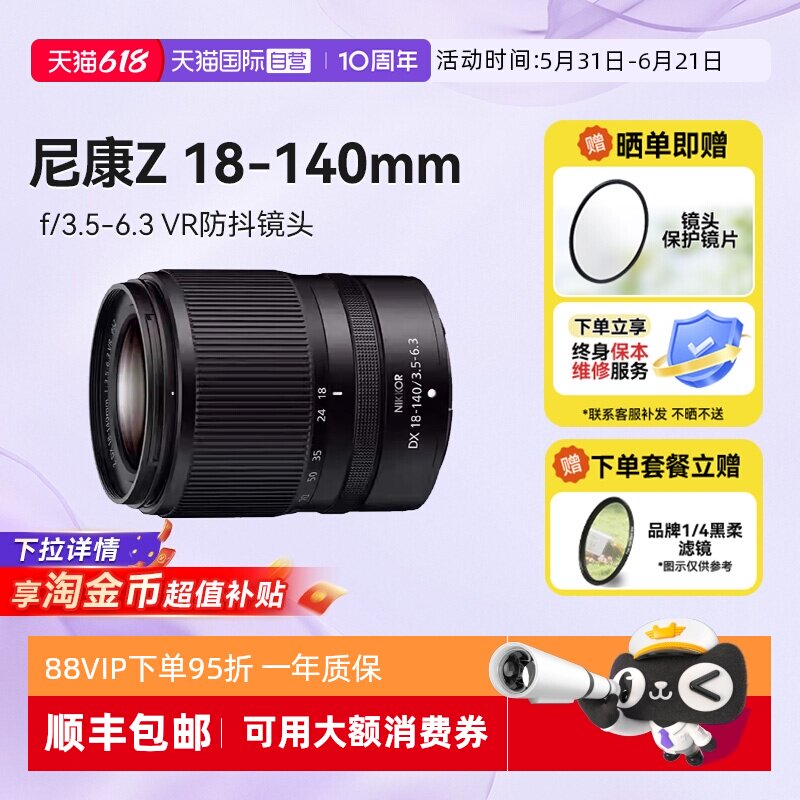 【自营】尼康Z 18-140 微单镜头半画幅防抖长焦镜头18140海外版