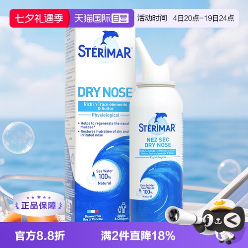 STERIMAR德尔小海豚儿童鼻腔