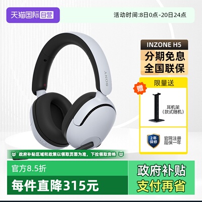 索尼INZONEH5无线电竞耳机