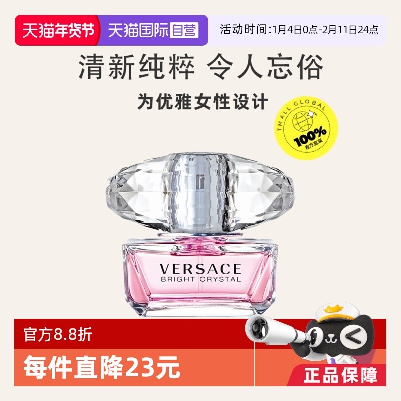 【自营】侯明昊VERSACE/范思哲粉耀晶钻粉钻女士香水水晶花果香调
