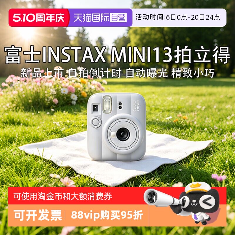 【自营】富士【新品上市】instax mini13 一次成像拍立