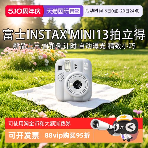 【自营】富士【新品上市】instax mini13 一次成像拍立得相机