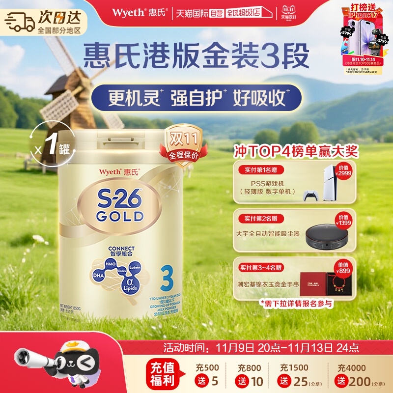 【自营】Wyeth 惠氏S26港版金装3段婴幼儿宝宝奶粉新加坡进口850g