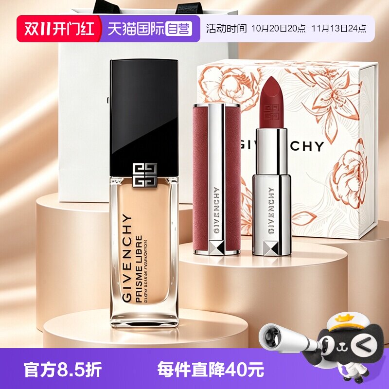 【自营】Givenchy/纪梵希流光粉底液30ml粉丝绒口红N27礼物礼盒