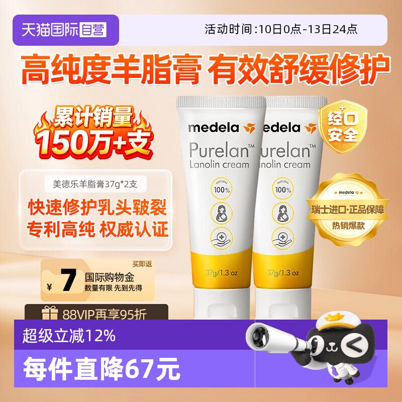 【自营】美德乐乳头羊脂膏孕妇哺乳期防皲裂纯羊毛脂乳房霜37g*2