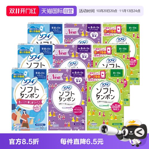 苏菲尤妮佳卫生棉条导管式*3包