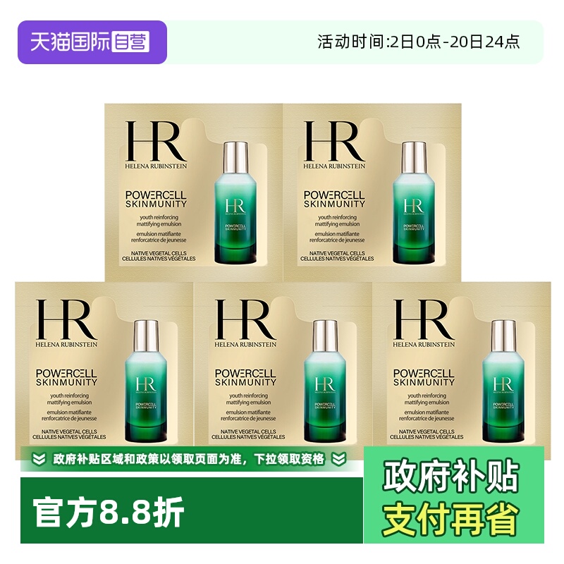 【自营】HR/赫莲娜悦活强韧青春轻乳液1.5ml*5片装 绿宝瓶轻乳液
