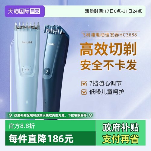 【自营】飞利浦理发器HC3688电推剪剃发家用便携儿童电推子剃头刀