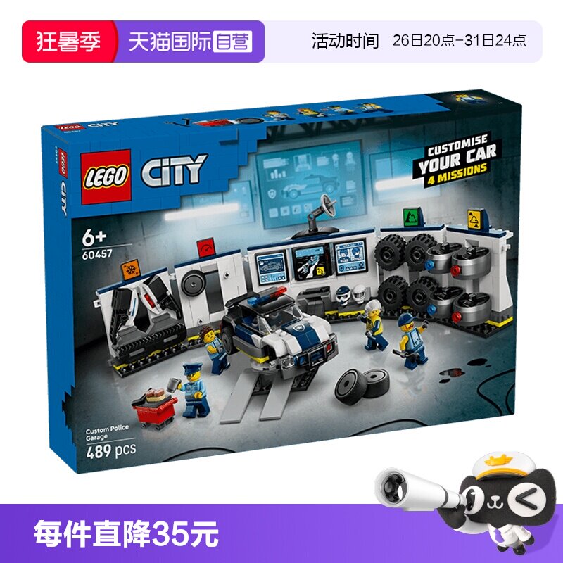 【自营】乐高城市系列60457定制警车车库儿童益智积木玩具礼物