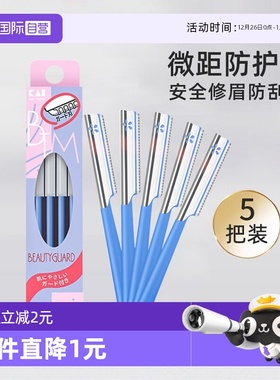 【自营】kai/贝印修眉刀安全型剃神器刮眉刀初学者新手男女士专用