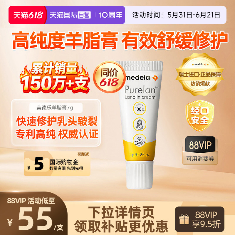 【自营】medela美德乐乳头羊脂膏哺乳期孕产妇防皲裂100%羊毛脂7g