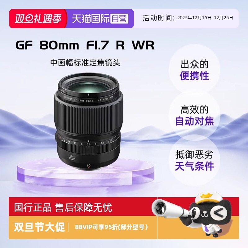 自营富士GF80F1.7中画幅定焦镜头