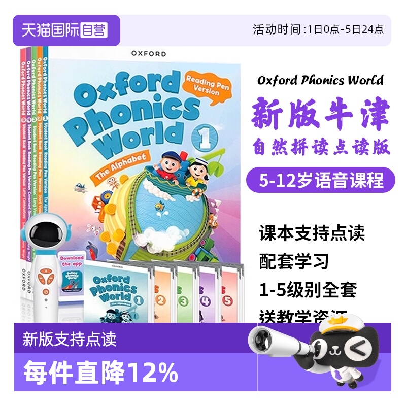 牛津少儿英语 opw自然拼读 含账号 赠白板