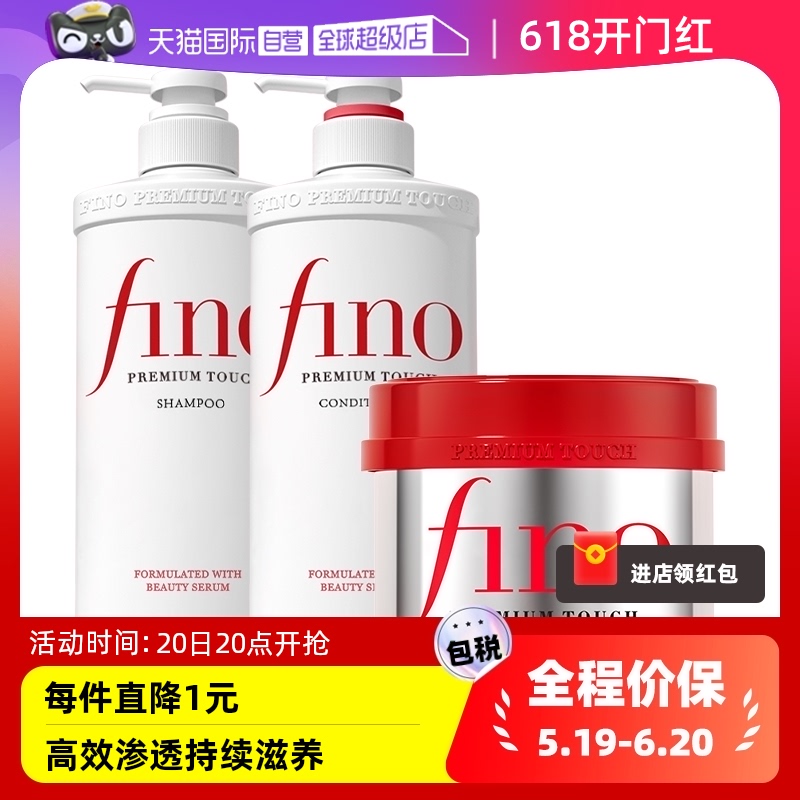 【自营】Fino护发全家桶