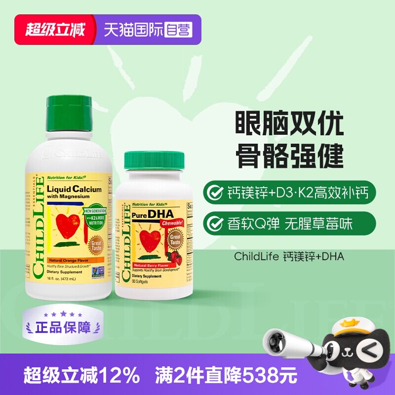 【自营】童年时光ChildLife儿童液体钙镁锌小金珠DHA钙儿童鱼油