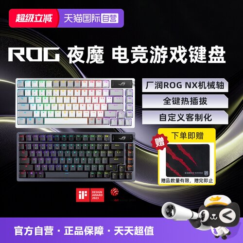 ROG玩家国度夜魔客制化键盘