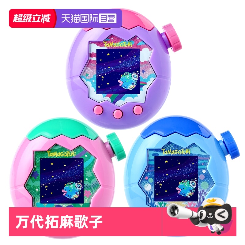 【自营】万代tamagotchi拓麻歌子欢乐园paradise彩屏电子宠物机