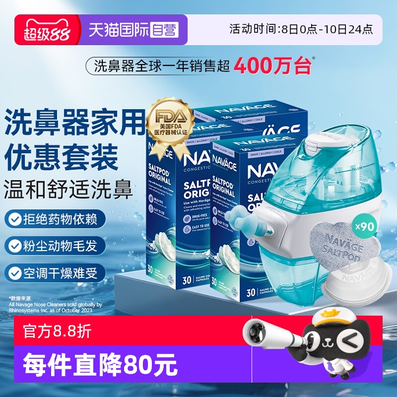 【自营】美国NAVAGE洗鼻器洗鼻盐*3鼻炎鼻塞鼻腔冲洗成人家用负压