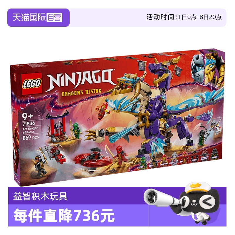 【自营】乐高积木幻影忍者71836专注神龙天弧男孩儿童玩具礼物