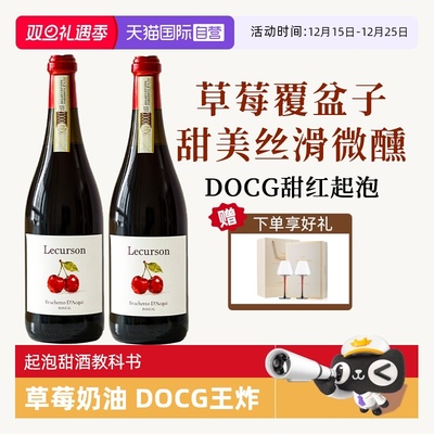 意大利DOCG低醇起泡甜红