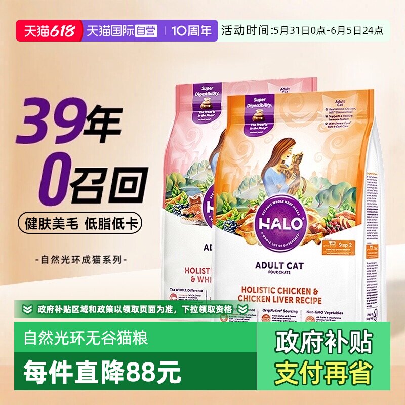 自然光环纯鲜肉成猫粮10磅 268.8元，自然光环健美鸡成猫粮10磅 279元 - 86线报
