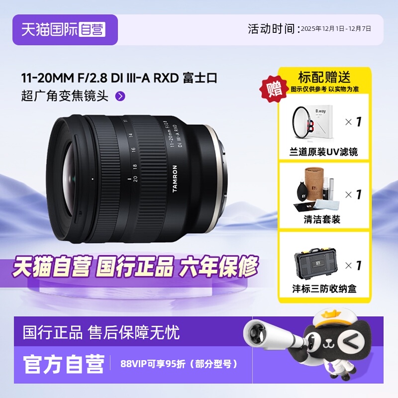 自营超广角微单镜头腾龙