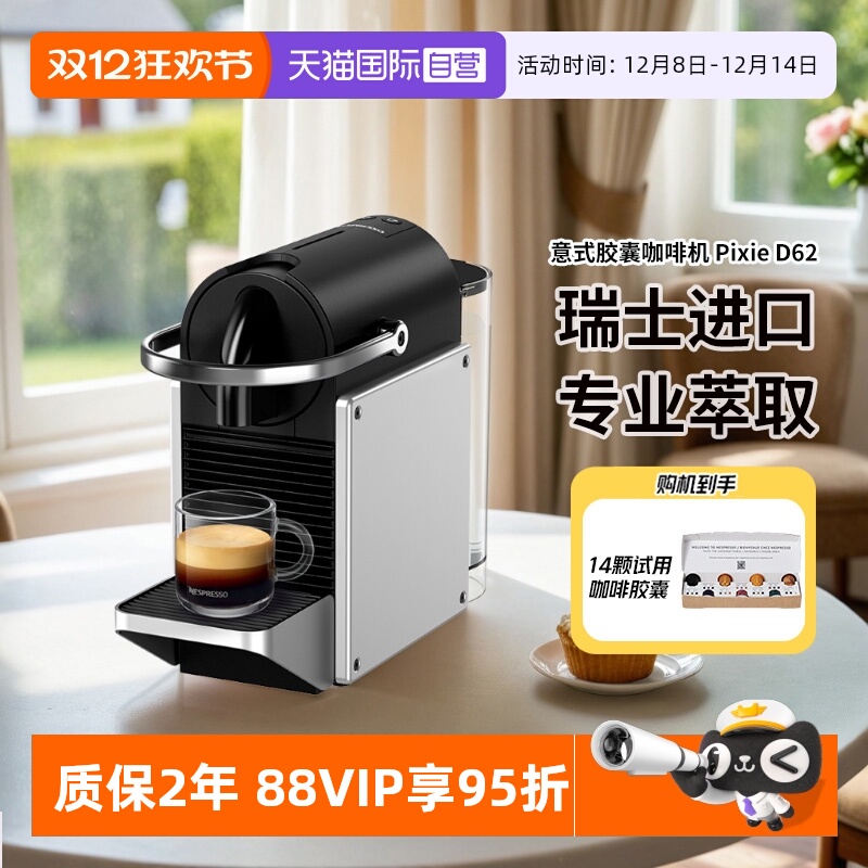 意式全自动胶囊咖啡机瑞士进口