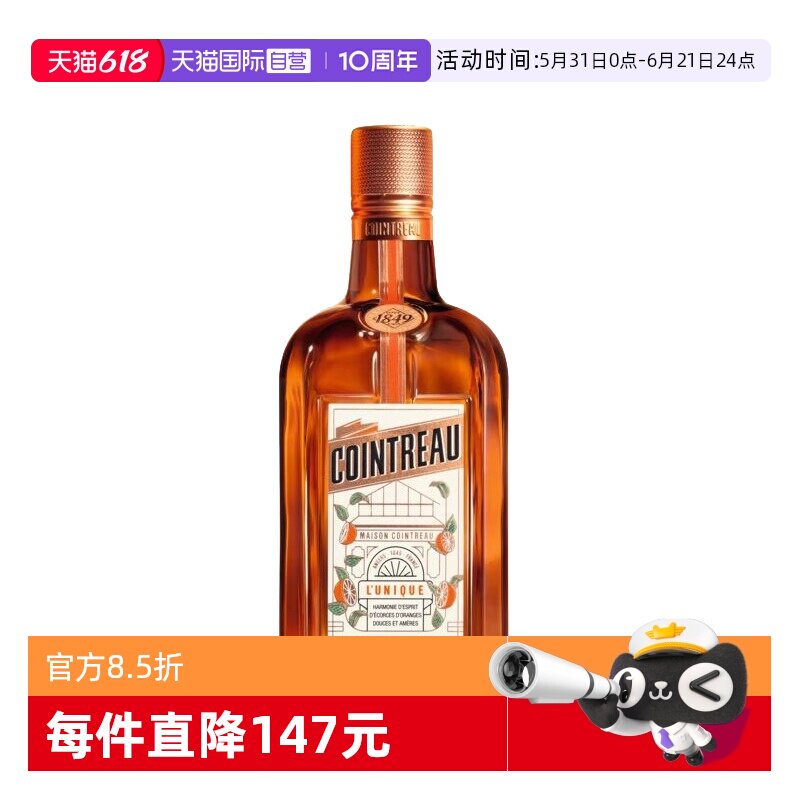【自营】Cointreau君度香橙利口酒700ml鸡尾酒烘培调酒基酒力娇酒