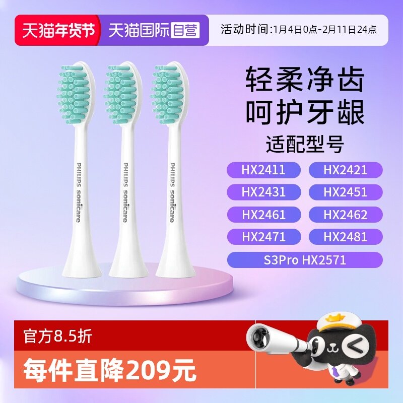 【自营】飞利浦电动牙刷刷头HX2021适配HX2421/2431/2471软毛原装