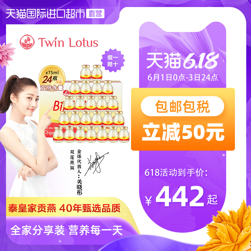 双莲进口冰糖即食燕窝孕妇滋补营养品75ml*6*4组正品金丝燕