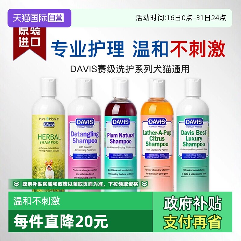 【自营】DAVIS戴维斯宠物狗狗猫咪沐浴露蓬松柔顺去味护毛洗澡液
