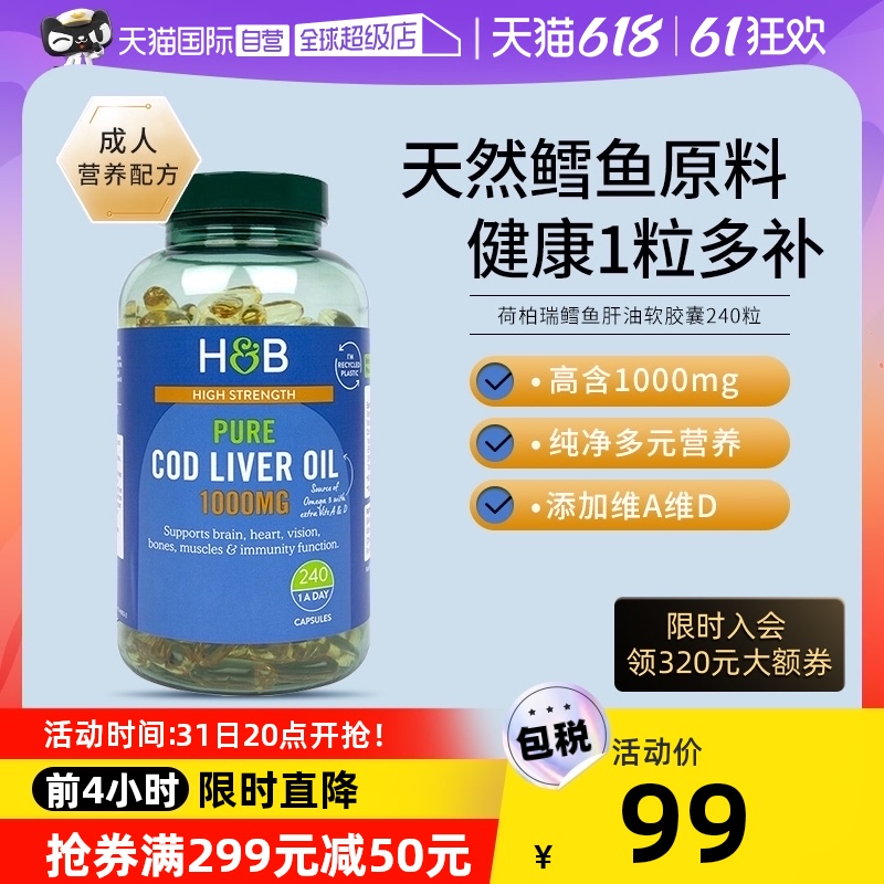 荷柏瑞鳕鱼肝油omega3欧米伽dha240粒-第3张图片-提都小院