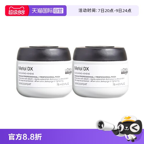 欧莱雅PRO沙龙洗护瞬顺发膜