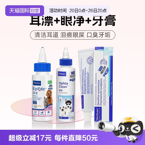【自营】法国维克耳漂犬猫洗耳液狗狗耳垢清洁滴耳液止痒耳肤灵