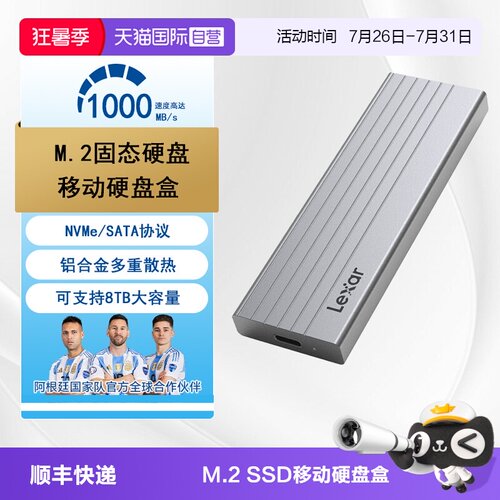自营雷克沙SSD移动硬盘盒